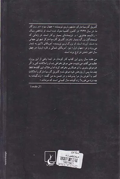 زندگینامه گابریل گارسیامارکز